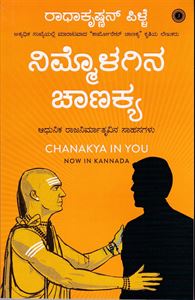 Picture of Nimmolagina Chanakya