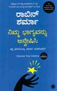 Picture of Nimma bhagyavannu Anweshisi