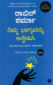 Picture of Nimma bhagyavannu Anweshisi