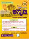 Picture of Jeevith I PUC Kannada 2025-26
