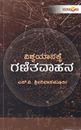 Picture of Vishwayanakke Ganitavahana