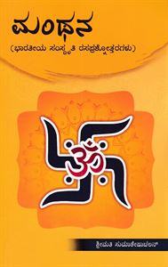 Picture of Manthana