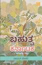 Picture of Bahutva Karnataka 
