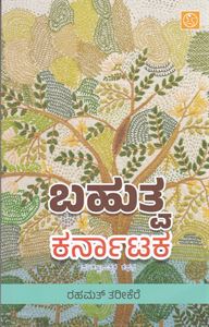Picture of Bahutva Karnataka 