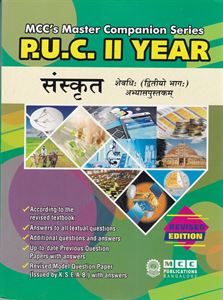 Picture of MCC 2nd PUC Sanskrit Guide
