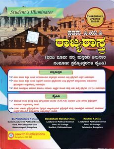 Picture of Jeevith I PUC Rajyashastra 