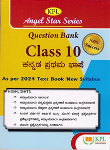 Picture of KPL 10th Class Kannada Prathama Bhashe Question Bank