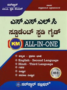 Picture of Sunstar Student Study Guide S.S.L.C All in One As Per New Syllabus 2025-26 (KM)