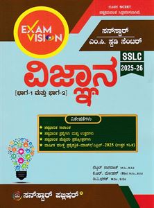 Picture of Sunstar Exam Vision 10th std Vijnana