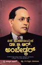 Picture of Eka Mahanayaka Dr. BR Ambedkar