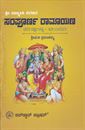Picture of Sampoorna Ramayana