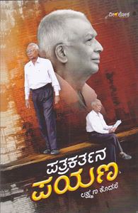 Picture of Patrakartana Payana