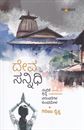 Picture of Deva Sannidhi