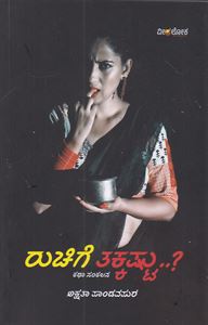 Picture of Ruchige Takkashtu..?