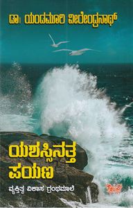 Picture of Yashassinatta Payana