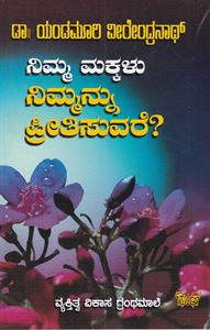 Picture of Nimma Makkalu Nimmannu Preethisuvare? 
