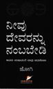 Picture of Neevu Devarannu Nambabedi