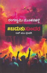 Picture of Baduku Sundara