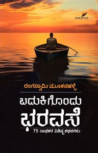 Picture of Badukigondu Bharavase 