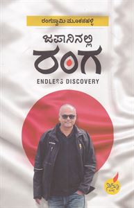 Picture of Japaninalli Ranga