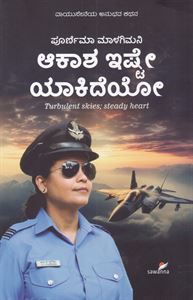 Picture of Aakasha Ishte Yakideyo