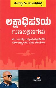 Picture of Lakshadhipatiya Gunalakshanagalu