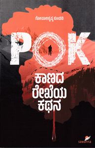 Picture of POK Kanada Rekheya Kathana