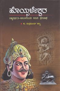 Picture of Hoysaleshwara