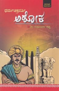 Picture of Dharma chakravarthi Ashoka