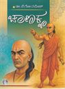 Picture of Chanakya 