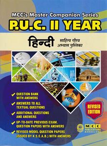Picture of MCC First PUC Hindi Guide