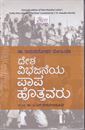 Picture of Desha Vibhabajaneya paapa Hottavaru