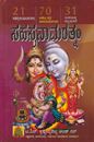 Picture of Sahasranaamaratnam