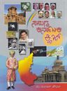 Picture of Samagra Karnataka Quiz