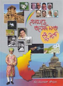 Picture of Samagra Karnataka Quiz