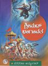 Picture of Srimad Bhagavatha