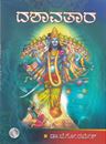 Picture of Dashavathara