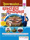 Picture of K.M.Suresh's Bharathada Samvidhana 