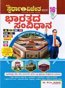 Picture of K.M.Suresh's Bharathada Samvidhana 