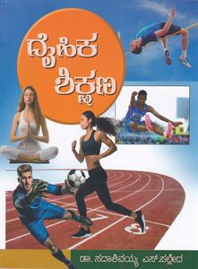 Picture of Daihika Shikshana for all University BA, B.com, BBA mattu Proudhashala Shikshakara Nemakathi
