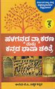 Picture of Halagannada Vyakarana Mattu Kannada bhasha Charitre Patrike - 5 for final year BA Icchika Kannada KSOU