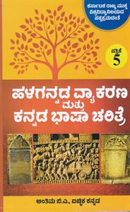Picture of Halagannada Vyakarana Mattu Kannada bhasha Charitre Patrike - 5 for final year BA Icchika Kannada KSOU