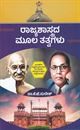Picture of Rajyashastrada Moola Tatvagalu BA 1st Sem Davanagere University As per SEP 