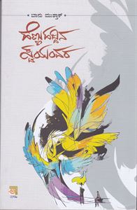 Picture of Hennu Haddina Swayamvara