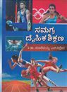 Picture of Samagra Daihika Shikshana