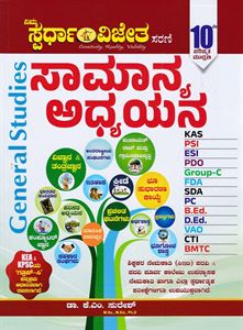 Picture of K.M.Suresh's Samanya Adhyayana 2025
